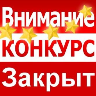 Завершен конкурс по отбору управляющей организации 2023